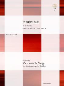 图像的生与死