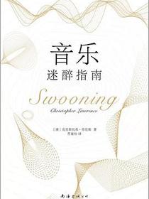 音乐迷醉指南