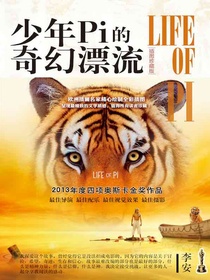 少年Pi的奇幻漂流