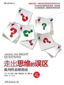 走出思维的误区