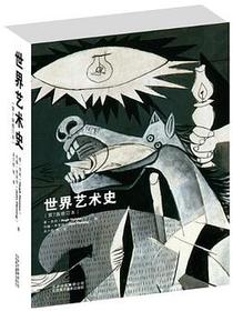 世界艺术史