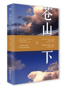 苍山下