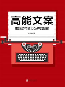 高能文案