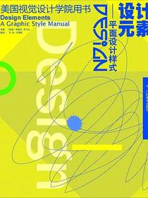 设计元素
