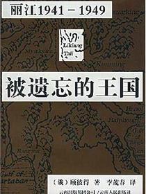 被遗忘的王国