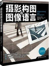 摄影构图与图像语言