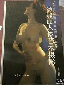 汤加丽人体艺术摄影