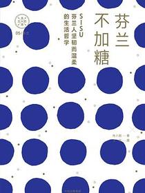 芬兰不加糖