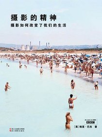 摄影的精神