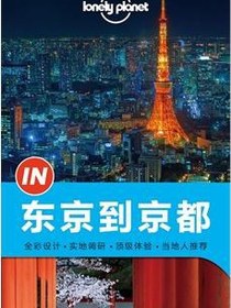 东京到京都