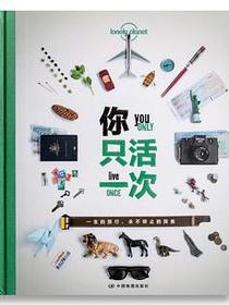 你只活一次