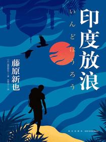 印度放浪
