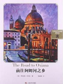 前往阿姆河之乡