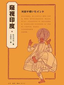 窥视印度