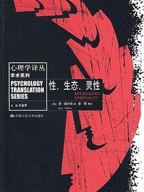 性、生态、灵性
