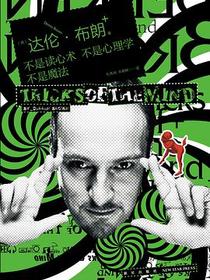 不是读心术不是心理学不是魔法