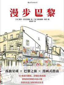 漫步巴黎