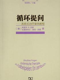 循环提问