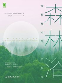 森林浴：放松身心的自然疗法