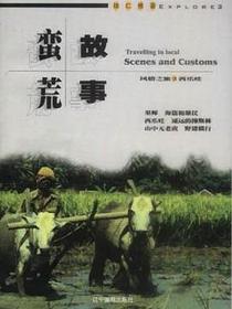 蛮荒故事