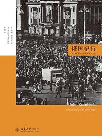 俄国纪行