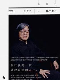 旅行與讀書