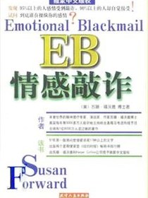 EB情感敲诈