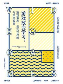 游戏改变学习