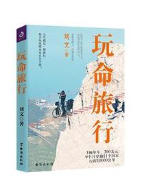 玩命旅行