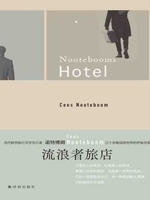 流浪者旅店（诺特博姆作品）