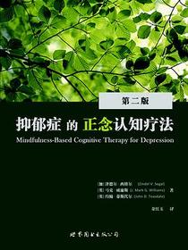 抑郁症的正念认知疗法