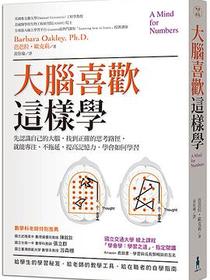 大腦喜歡這樣學