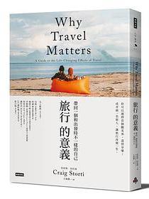 旅行的意義