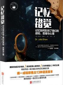 记忆错觉