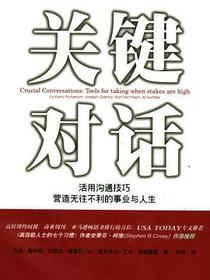 关键对话
