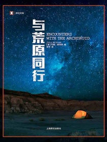 与荒原同行