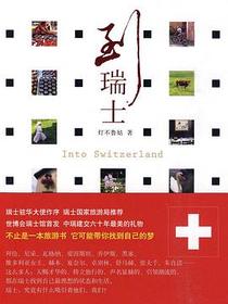 到瑞士