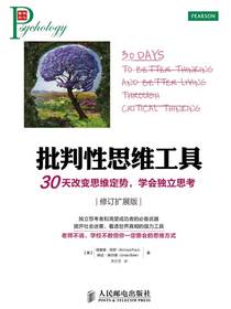 批判性思维工具