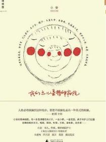 我们这儿是精神病院