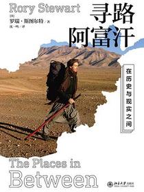 寻路阿富汗
