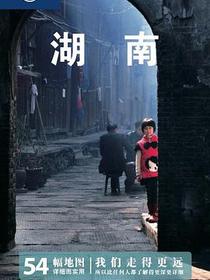 湖南