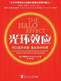 光环效应