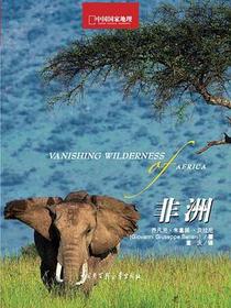 非洲
