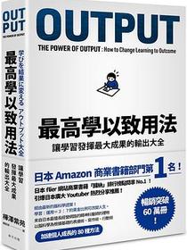 最高學以致用法