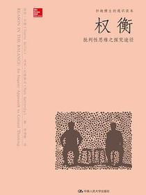 权衡