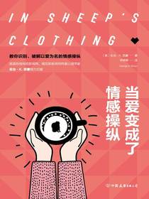 当爱变成了情感操纵