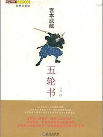 五轮书