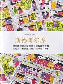 创意城市X60