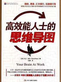 高效能人士的思维导图