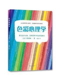 色彩心理学